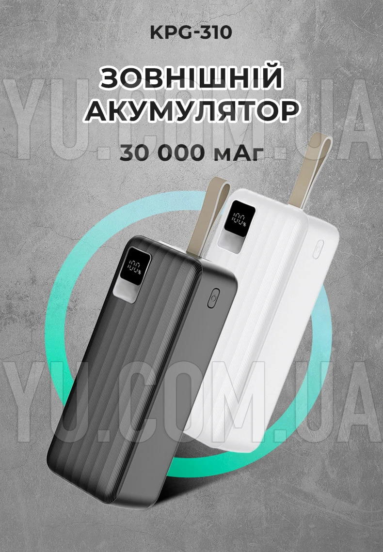 Зовнішній акумулятор Power Bank 30000мАч 22,5Вт KP KPG-310 Зовнішній акумулятор Power Bank 30000мАч 22,5Вт KP KPG-310
